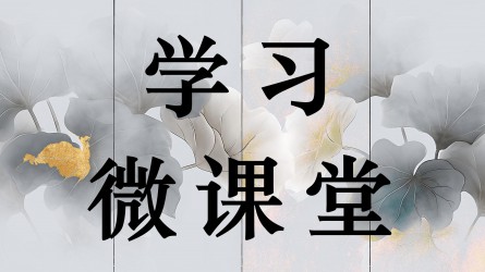 學(xué)習(xí)微課堂||開(kāi)局之年部署全面從嚴(yán)治黨，總書(shū)記強(qiáng)調(diào)三個(gè)“更加”